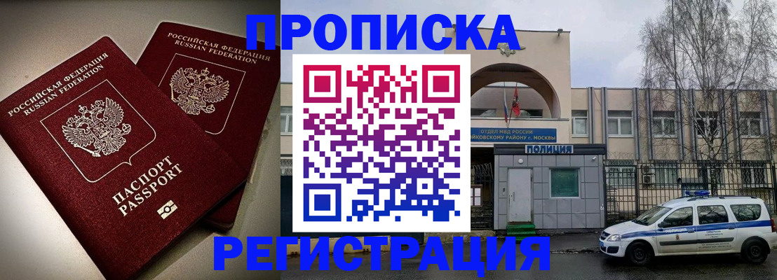 временная регистрация 2025 в Миньяре