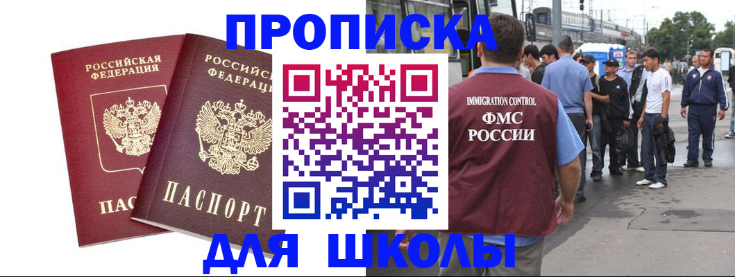 купить прописку в Миньяре
