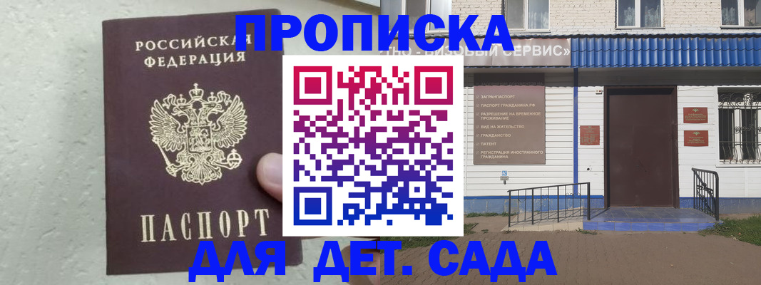 прописка ребенка в Миньяре