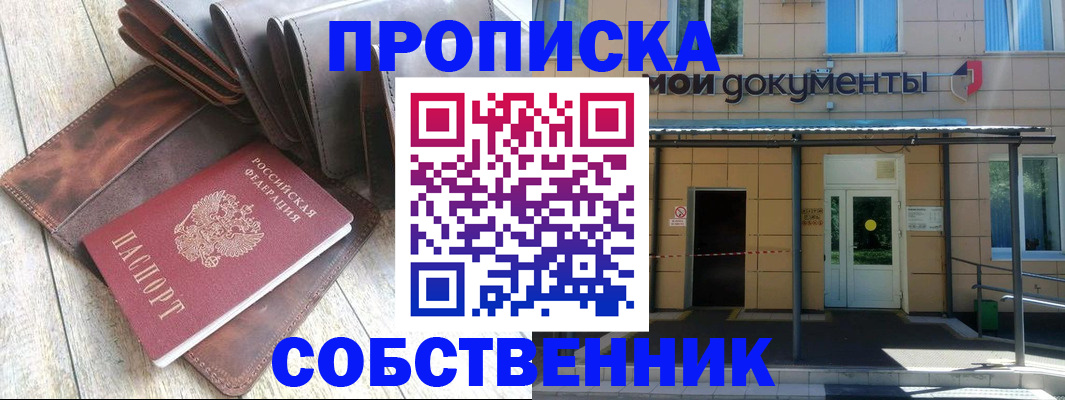 прописка штамп в Миньяре