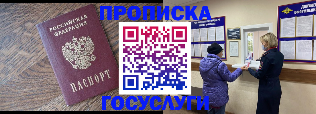 прописка законно в Миньяре